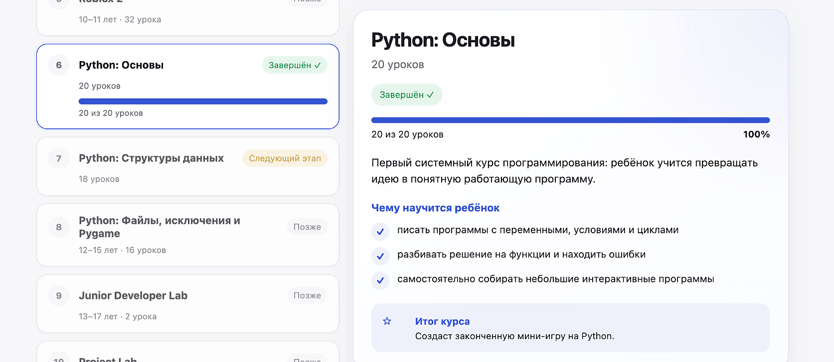 Личный кабинет Logicum: прогресс по курсу Python, завершённый этап и следующий курс