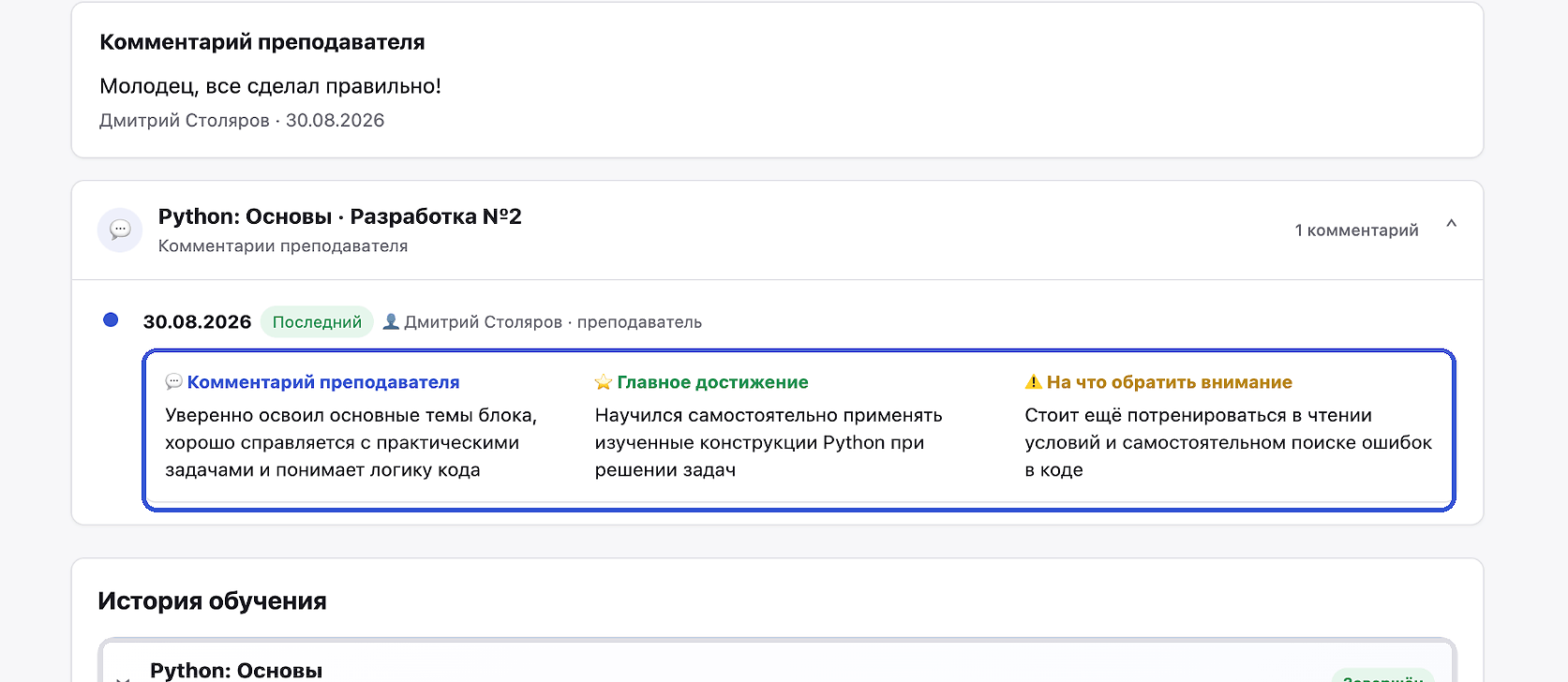 Личный кабинет Logicum: комментарий преподавателя, главное достижение и на что обратить внимание