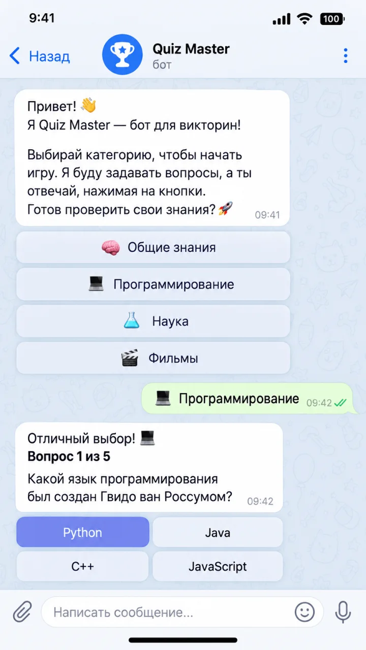 Переписка с ботом Quiz Master в Telegram: приветствие, выбор категории и первый вопрос с вариантами ответа